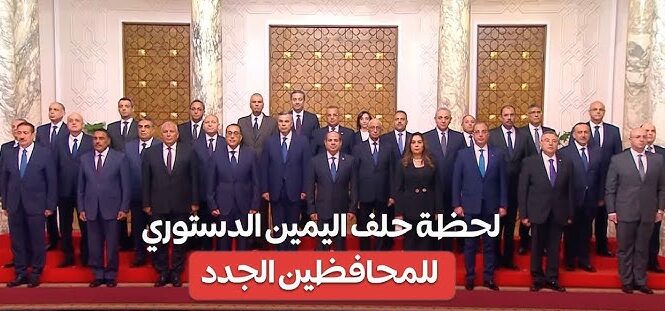 أمام السيسي .. المحافظون الجدد يؤدون اليمين في خطوة تعزز التنمية بالمحافظات