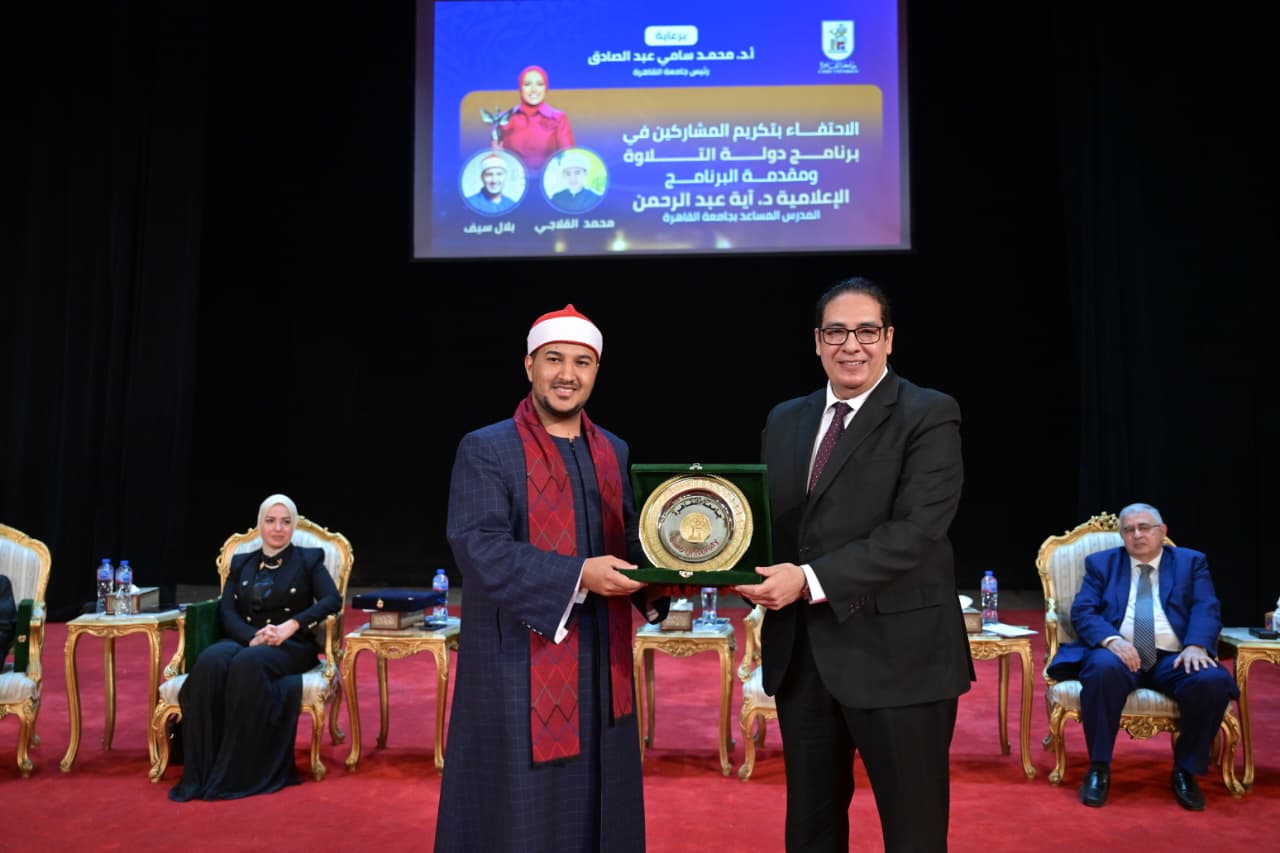 "دولة التلاوة" يتألق في رحاب جامعة القاهرة .. احتفالية قرآنية تعيد للأصوات المصرية مجدها