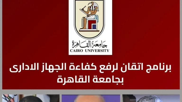 خطوة غير مسبوقة .. كيف ستُغيّر «إتقان» قواعد العمل داخل جامعة القاهرة؟