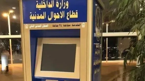 وداعًا للطوابير .. استخراج وثائق الأحوال المدنية في أقل من 5 دقائق عبر الماكينات الذكية