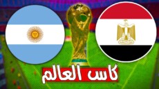 كل ما تريد معرفته عن مباراة مصر والأرجنتين .. الموعد والقنوات الناقلة والتفاصيل الكاملة