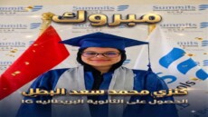 دموع الفرح تروي حكاية نجاح .. كنزي محمد سعد البطل تحصد الثانوية البريطانية بتفوق