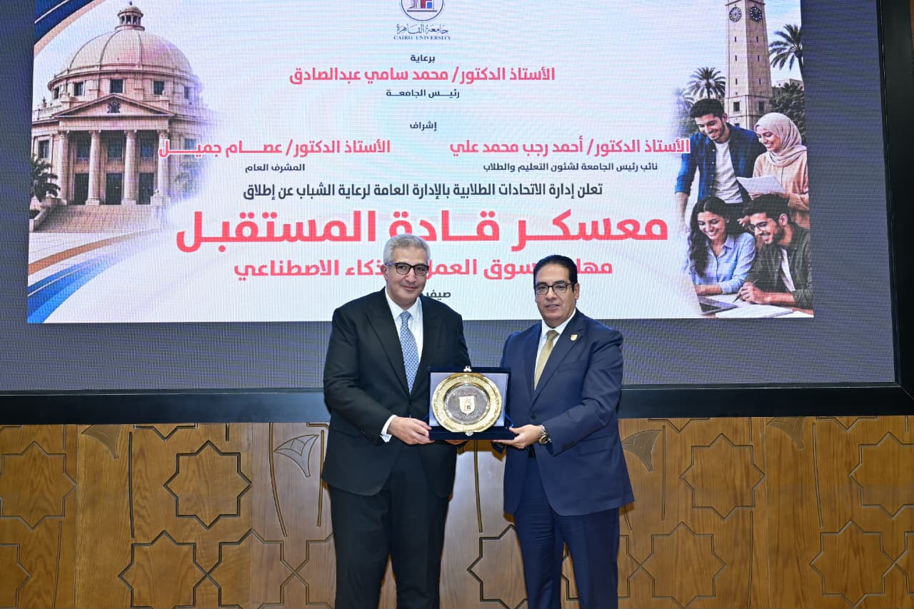 الذكاء الاصطناعي يعيد رسم خريطة سوق العمل .. جامعة القاهرة تفتح حوار المستقبل مع طلابها