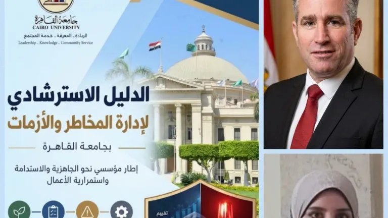 الأزمة تبدأ قبل وقوعها .. جامعة القاهرة تضع خريطة جديدة لإدارة المخاطر