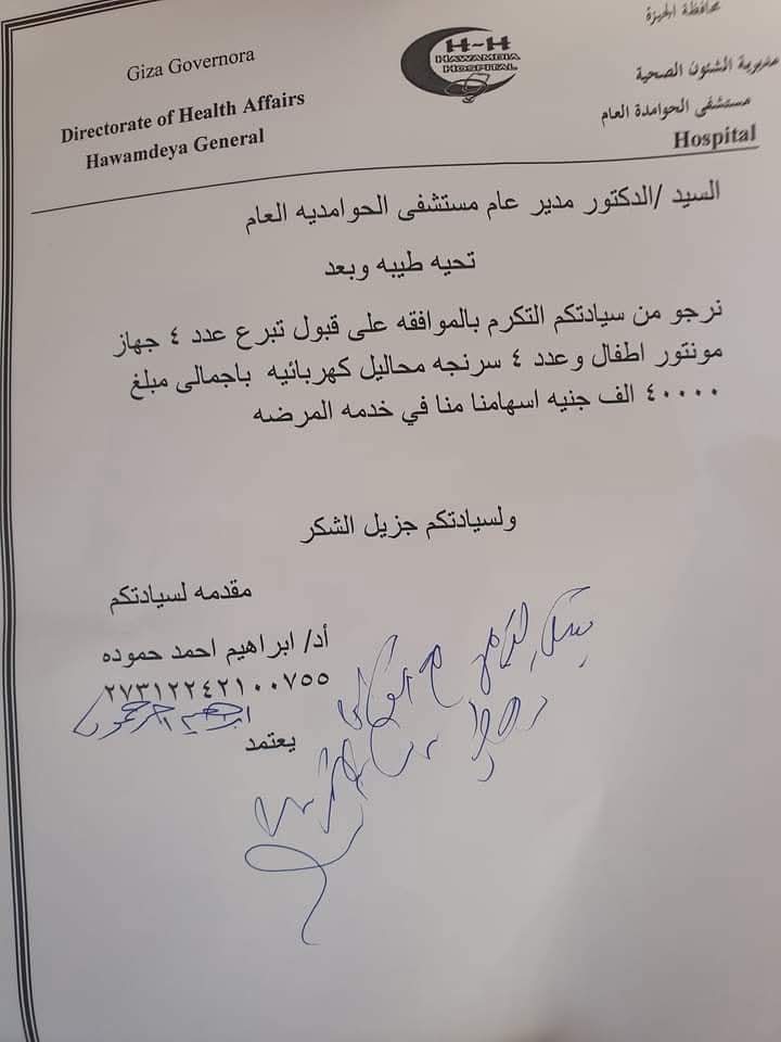 لست ضيف شرف .. ولكن صاحب الفرح | حمودة يتحدث لـ«حواديت أون لاين» ويكشف تفاصيل ما وراء افتتاح قسم أطفال الحوامدية
